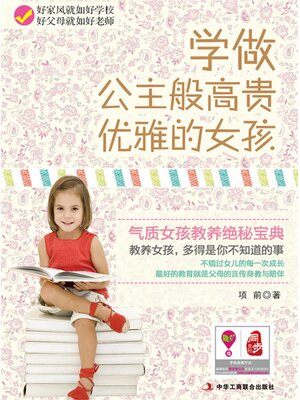 cover image of 学做公主般高贵优雅的女孩